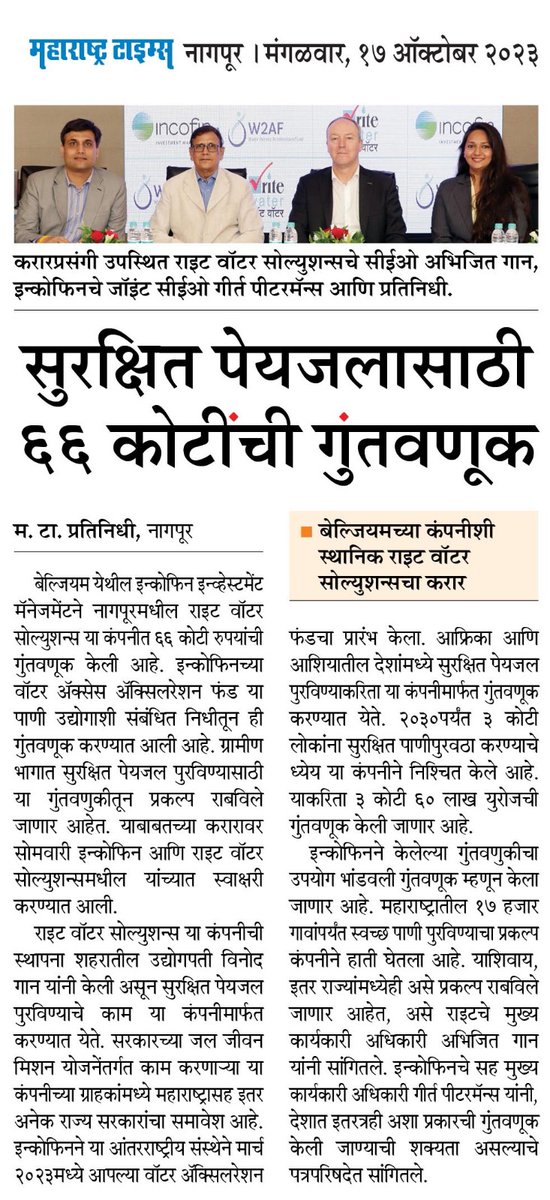 Rite_Water's tweet photo. Rite Water Solutions India Pvt Ltd is pleased to announce €7.5 million investment from Incofin, the world's first drinking water-focused PE Fund, to enhance its innovative water solutions and expand its reach across India and beyond.
#ritewatersolutions #incofin #W2AF #India https://t.co/J5uSlWSNSt