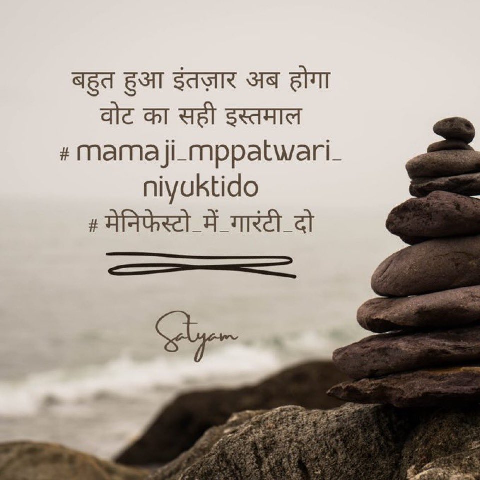akshaykasdekar's tweet photo. हम पढ़े लिखे लोग है ,हमे राजनीति नहीं करनी ,पर अब हम हमारे वोट से आपकी राजनीति बदल देगें #mamaji_mppatwari_niyuktido
#मेनिफेस्टो_में_गारंटी_दो
@ChouhanShivraj @OfficeOfKNath @BJP4MP @INCMP @narendramodi @AmitShah @rahulgandhi @KailashOnline @sajjanvermaINC @DainikBhaskar https://t.co/c5Kacj4nLZ