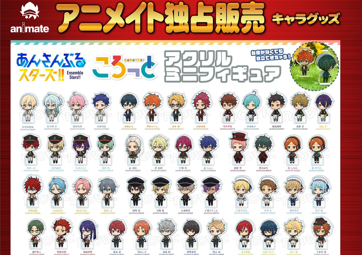 アニメイトで予約開始 ✓ あんさんぶるスターズ！！ ころっと アクリル