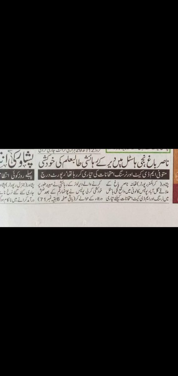 HASNATK123456's tweet photo. @Waqaswaseem2233 @BilalY05 @aca_edu_pk Who is the killer if this annocent student...?😥💔
#mdcat
#saynotoreconduct https://t.co/sinFJbE4Sb