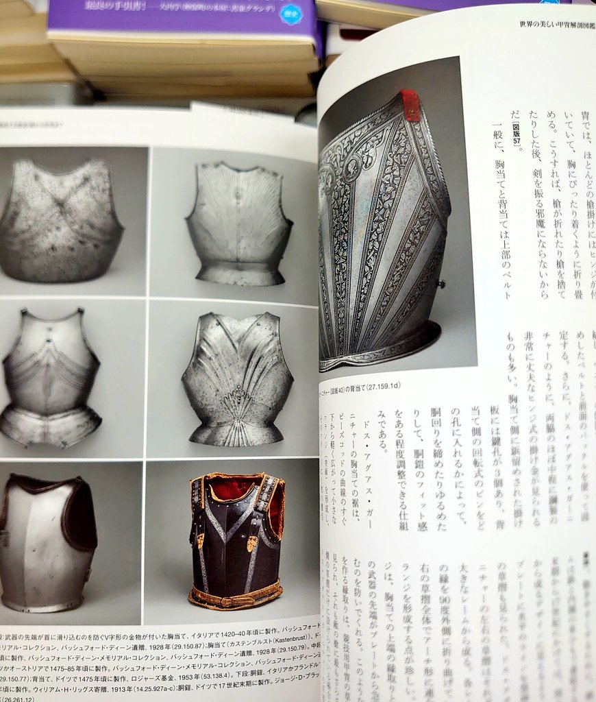 世界の美しい甲冑解剖図鑑』(D.J.ラロッカ/瀧下哉代:訳/X-Knowledge
