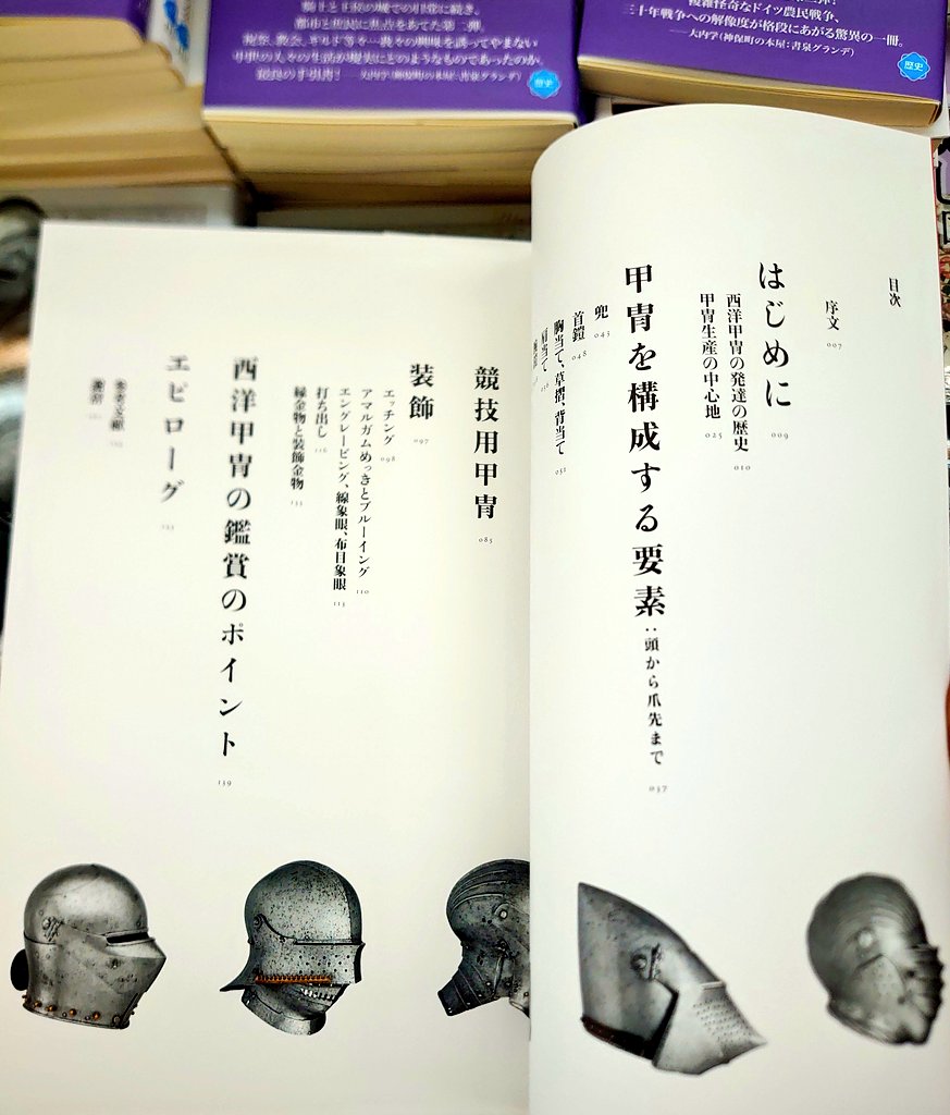 世界の美しい甲冑解剖図鑑』(D.J.ラロッカ/瀧下哉代:訳/X-Knowledge