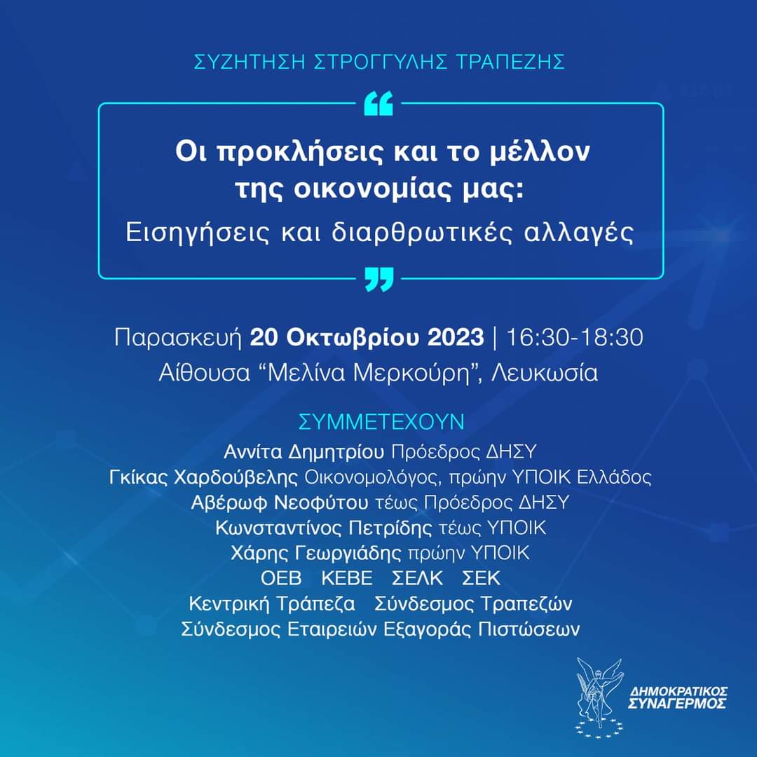 DPapasterianos's tweet photo. Συζήτηση στρογγυλής τραπέζης:
 
«Οι προκλήσεις και το μέλλον
της οικονομίας μας:
Eισηγήσεις και διαρθρωτικές αλλαγές»

🗓️ Παρασκευή 20 Οκτωβρίου 2023 | 16:30-18:30
Αίθουσα “Μελίνα Μερκούρη”, Λευκωσία
#DISYeconomy https://t.co/QZ3ypRoROS