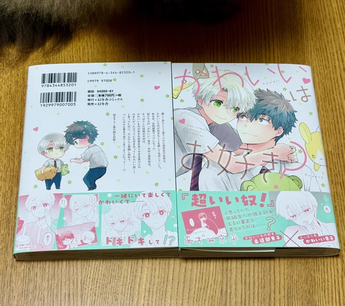 コミックス無事に出来上がりました!今回も可愛く作っていただきました✨
お見かけの際は何卒よろしくお願いいたします☺️
特典今回はリーフレットが多いのですがご都合良いところでよかったら〜💕 