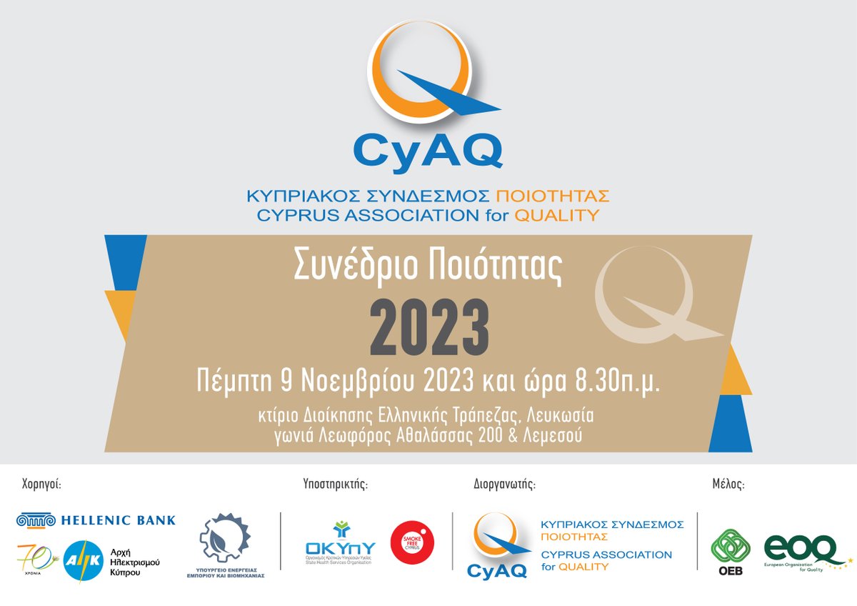 Ο Κυπριακός Σύνδεσμος Ποιότητας (Μέλος <a href="/OEBcy/">Ομοσπονδία Εργοδοτών & Βιομηχάνων - OEB</a>) σας προσκαλεί στο Συνέδριο Ποιότητας που θα πραγματοποιηθεί την Πέμπτη 9 Νοεμβρίου. Παρουσιάσεις που αφορούν την κυβερνοασφάλεια, επιχειρησιακή συνέχεια, διαχείριση κινδύνου, υγεία &amp; ανθρώπινο δυναμικό. shorturl.at/wCDOT