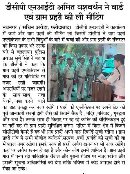 FBDPolice's tweet photo. #DCP_NIT अमित यशवर्धन ने वार्ड एवं ग्राम प्रहरी के साथ मीटिंग कर दिए आवश्यक दिशा निर्देश। @FTPfbd @police_haryana https://t.co/0klEAUVLWL