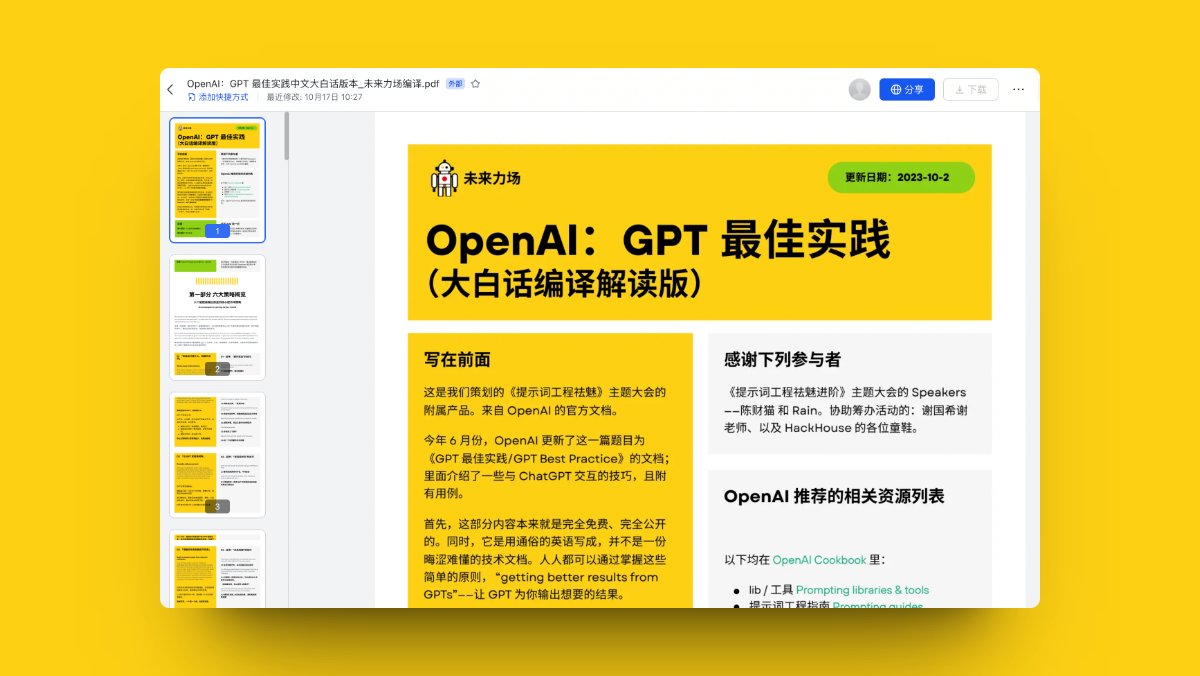 Crypto_QianXun's tweet photo. 给大家分享一本超级实用的小黄书！

没那些假大空的话，真的是用 GPT 的最佳攻略，超级干货，比那些市面上卖几千的课程强太多了

有了这个文档，都能去卖课程了😂
https://t.co/TmQli91SGX https://t.co/C9lfYgMveP