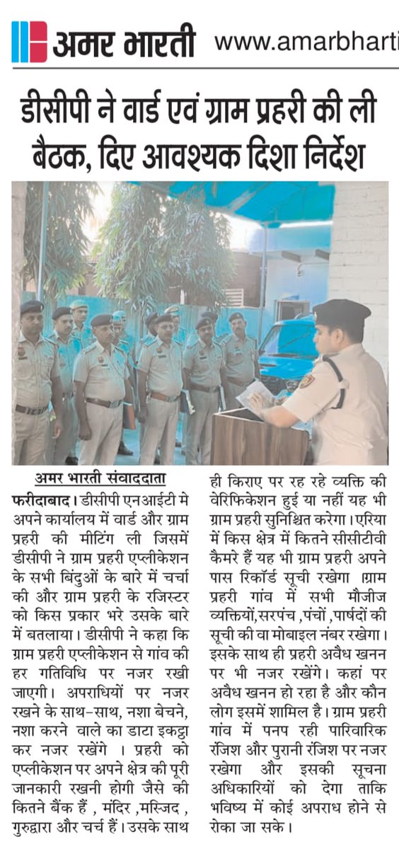 FBDPolice's tweet photo. #DCP_NIT अमित यशवर्धन ने वार्ड एवं ग्राम प्रहरी के साथ मीटिंग कर दिए आवश्यक दिशा निर्देश। @FTPfbd @police_haryana https://t.co/0klEAUVLWL