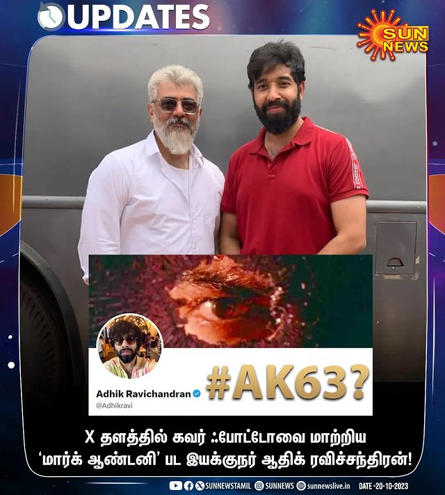 Vedhalam_Durai's tweet photo. AK63' படத்தை ஆதிக் ரவிச்சந்திரன் இயக்கவுள்ளார் என தகவல் பரவி வரும் நிலையில், தனது கவர் ஃபோட்டோவை மாற்றியுள்ளார்!

அண்ணா..🤍🛐 @adhikravi ..❤️‍🔥

 | #AK63 | #AjithKumar #SunNews

#விடாமுயற்சி https://t.co/6iQetXdxDn