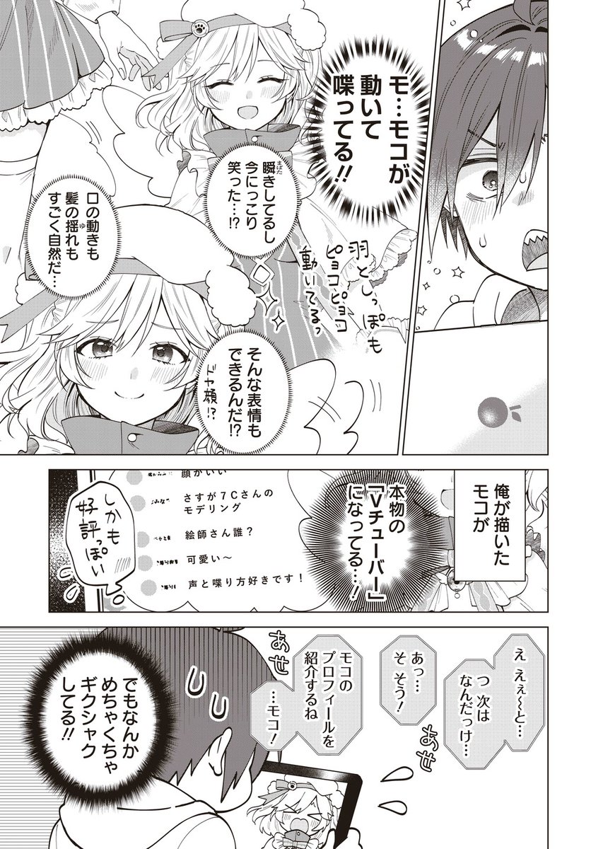 (4/4) 続きはこちらから読めます👇 https://tonarinoyj.jp/episode/3269754496806831367  陰キャ男子が陽キャ女子の「ママ」になる バーチャルヒロインコメディー 『VTuberはママならない!』  👇コミックス第1～3巻発売中です👇 