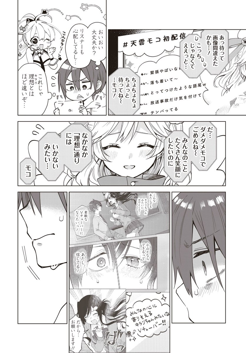 (4/4) 続きはこちらから読めます👇 https://tonarinoyj.jp/episode/3269754496806831367  陰キャ男子が陽キャ女子の「ママ」になる バーチャルヒロインコメディー 『VTuberはママならない!』  👇コミックス第1～3巻発売中です👇 