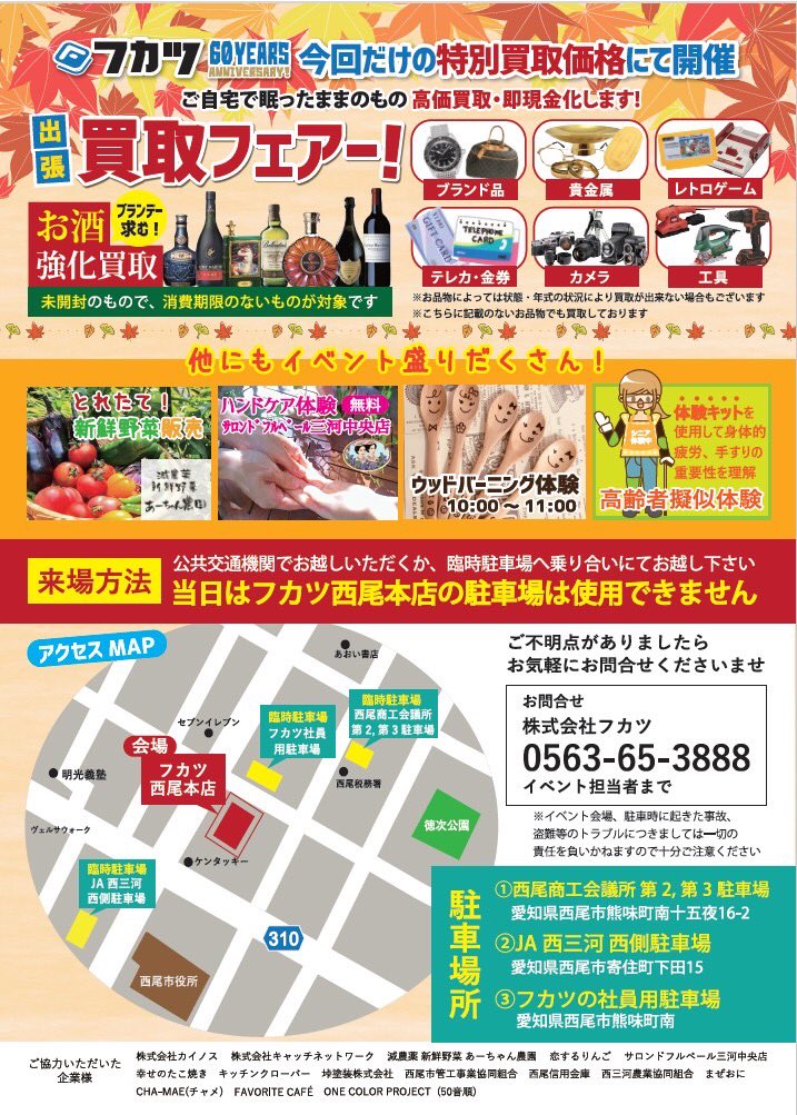 リサイクルフカツ碧南店 (@fukatsu_hekinan) / Posts / X