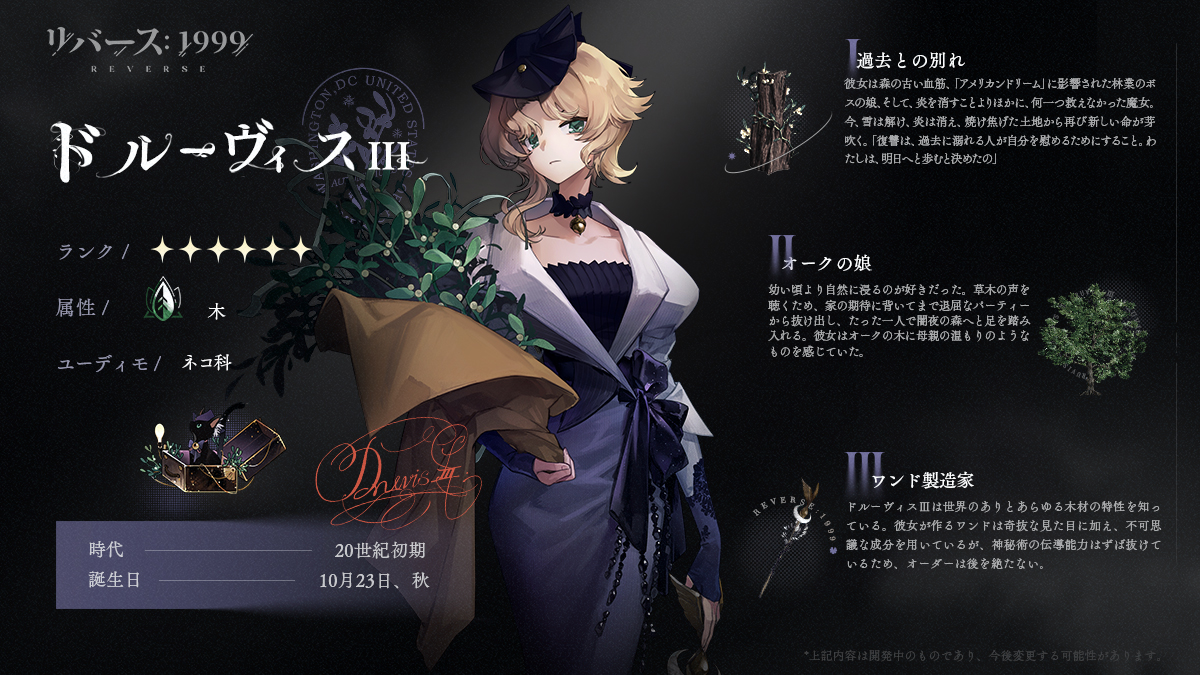 神秘学家の展示品】 ドルーヴィスⅢ（CV. #石川由依） 「水は土から