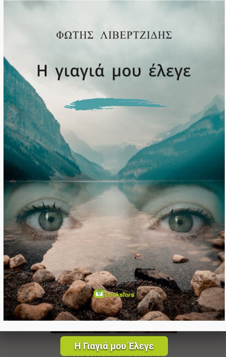 FotisLv's tweet image. Η γιαγιά μου έλεγε:
Αν η αγάπη δεν σου στερεί τον εγωισμό τότε ο εγωισμός θα σου στερήσει την αγάπη.
Κυκλοφόρησε το νέο μου βιβλίο και ήθελα να μοιραστώ τη χαρά μου μαζί σας.
Παραθέτω και το Link για όσους ενδιαφέρονται για την ποίηση
bookstars.gr/User/BookDetai…