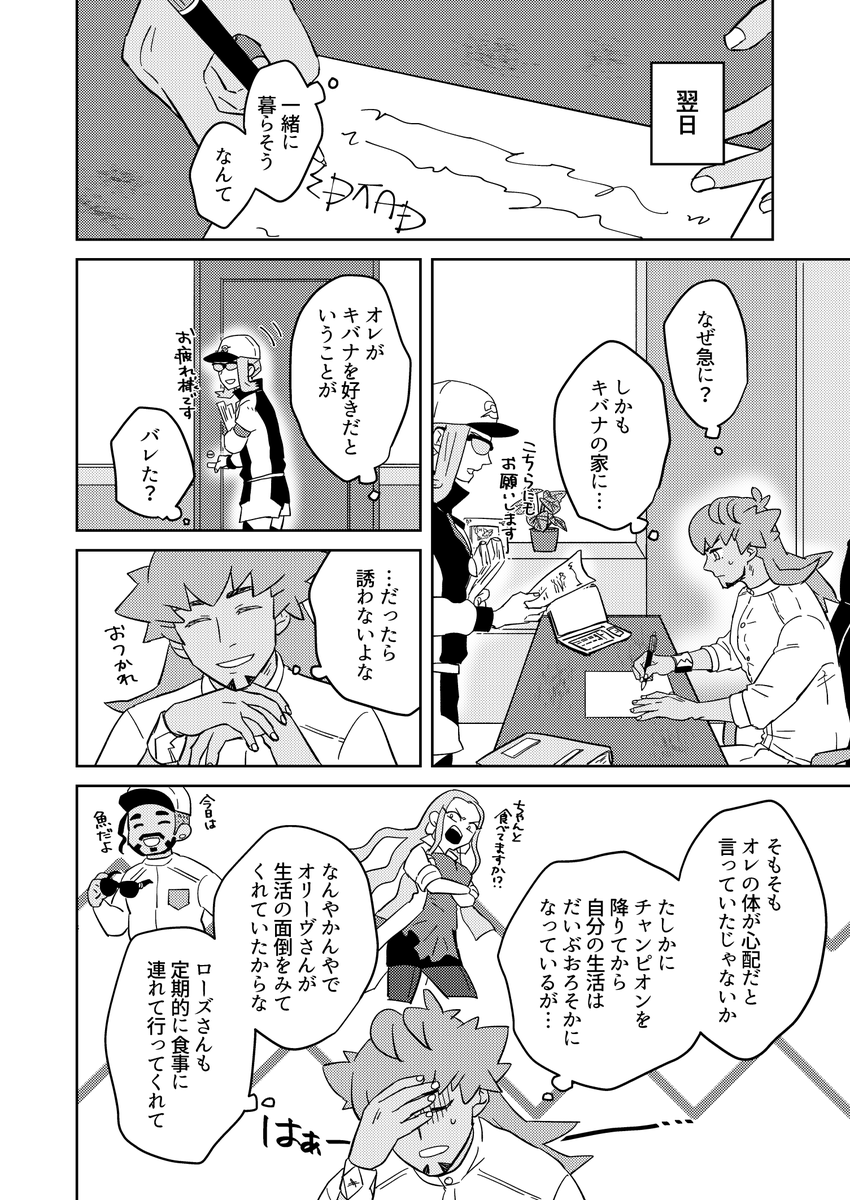 【kbdn】片思いをしている相手にルームシェアを申し込まれた その2 続きは背景が描けないので描けません。二人で家具を買いに行ったり屋上で日向ぼっこしたりします。