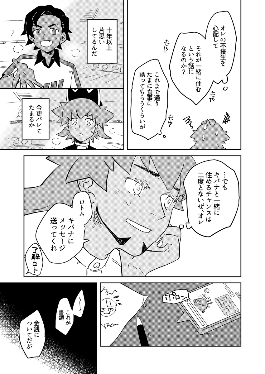 【kbdn】片思いをしている相手にルームシェアを申し込まれた その2 続きは背景が描けないので描けません。二人で家具を買いに行ったり屋上で日向ぼっこしたりします。