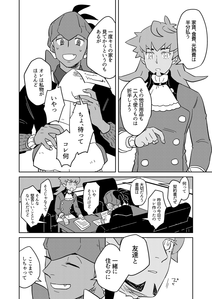 【kbdn】片思いをしている相手にルームシェアを申し込まれた その2 続きは背景が描けないので描けません。二人で家具を買いに行ったり屋上で日向ぼっこしたりします。