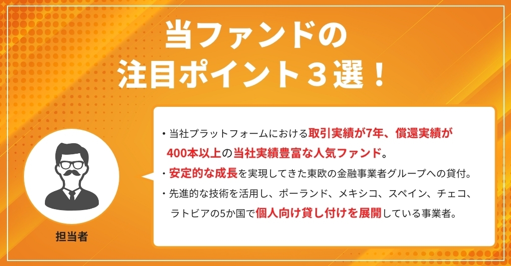 \ご好評につき増額販売中！/

クラウドクレジットでは10/25(水)16時59分迄
人気のファンドを販売中です！

【円建て】東欧金融事業者支援ファンド127号が
ご好評につき増額販売中です！

表面利回り（年率/税引き前）：8.4%
運用予定期間：約13ヵ月

ファンドの詳細はこちら☟
platform.crowdcredit.jp/fund/detail/21…