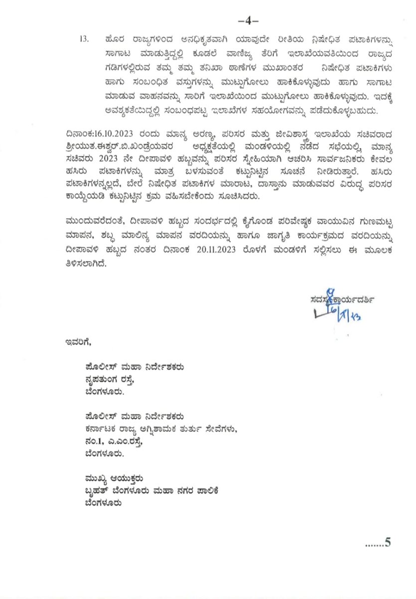 ಕರ್ನಾಟಕ ರಾಜ್ಯ ಮಾಲಿನ್ಯ ನಿಯಂತ್ರಣ ಮಂಡಳಿಯಿಂದ ದೀಪಾವಳಿ ಹಬ್ಬದ ಆಚರಣೆಯ ಕುರಿತು ಸುತ್ತೋಲೆ. #KSPCB #pollutioncontrol #PollutionFree #SaveNature #Environment