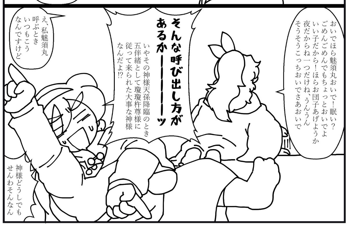 進捗。神様を呼び出す元歩き巫女。 