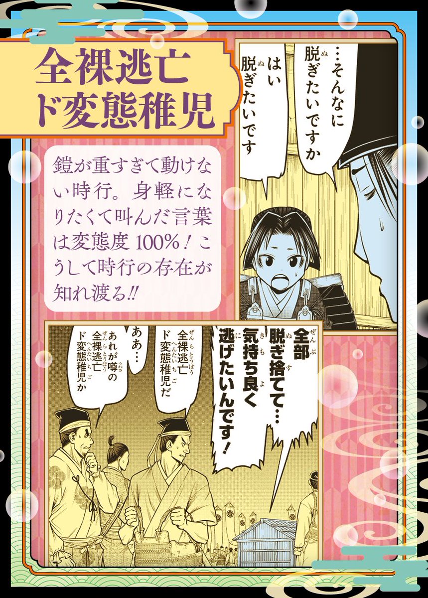 #逃げ上手の若君
本日のトレーディングカード画像は
全裸逃亡ド変態稚児❗️
発情しながら
戦場を裸で逃げ回るという
時行の噂。
残念ながら
全軍に広まっており
最低な通り名までついていた。
#逃げ若