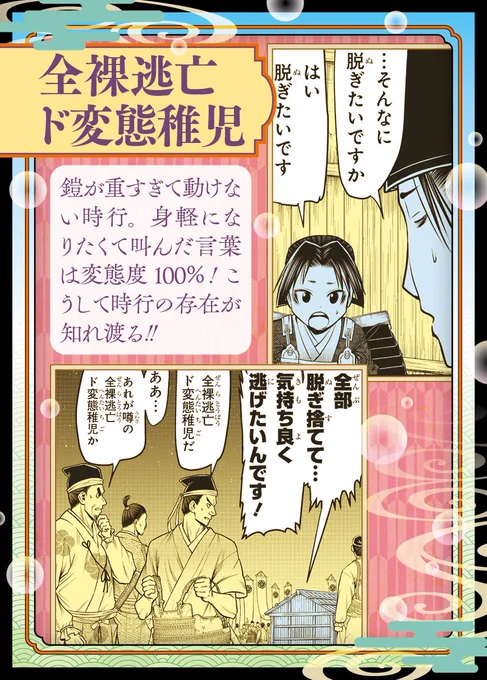 #逃げ上手の若君
本日のトレーディングカード画像は
全裸逃亡ド変態稚児❗️

発情しながら
戦場を裸で逃げ回るという
時行の噂。

残念ながら
全軍に広まっており
最低な通り名までついていた。

#逃げ若 