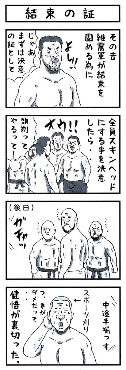 そうか。 今日は頭髪の日か。 #味のプロレス #今日は何の日