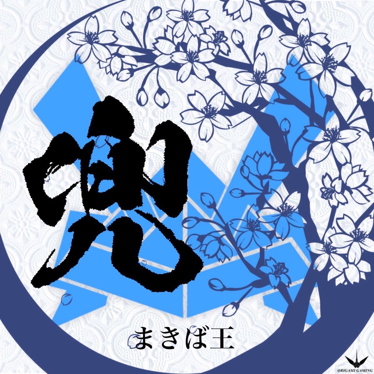 マキバ王 (@_Mak10_) / Posts / X