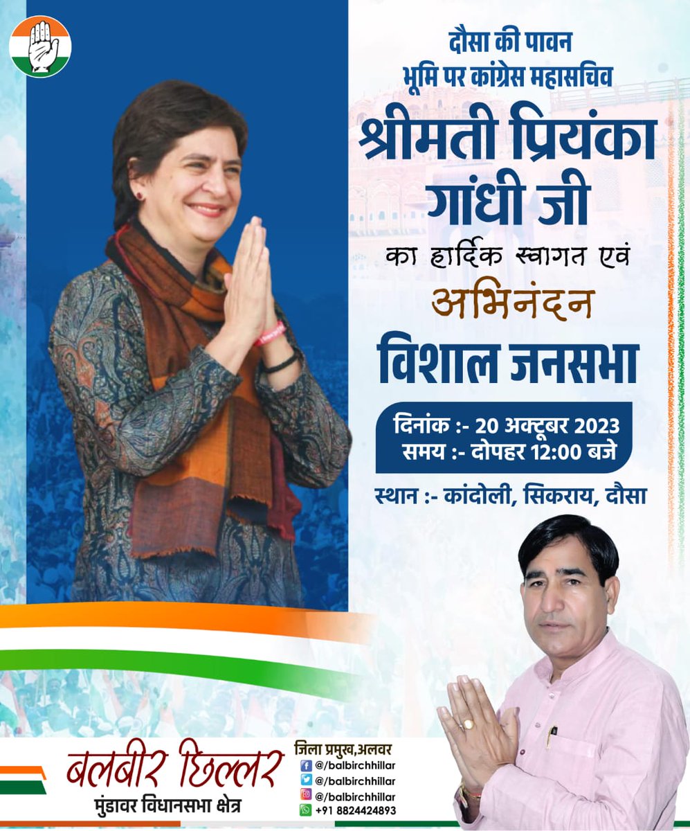 BalbirChhillar's tweet photo. दौसा की पावन भूमि पर कांग्रेस महासचिव श्रीमती प्रियंका गांधी जी का हार्दिक स्वागत एवं अभिनन्दन 

विशाल जनसभा

दिनांक :- 20 अक्टूबर 2023, शुक्रवार समय :- दोपहर 12:00 बजे स्थान :- कांदोली, सिकराय, दौसा https://t.co/c2w7pgPxfY