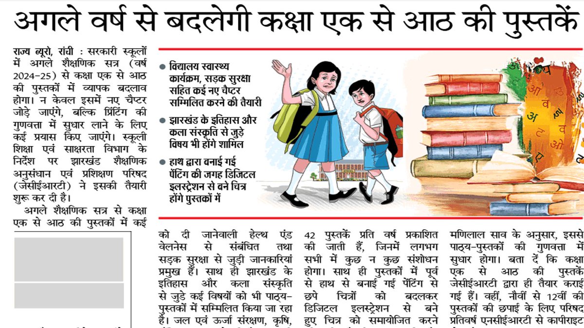 JCERTJharkhand's tweet photo. कक्षा एक से आठवीं तक की कक्षा के पाठ्य पुस्तकों की गुणवक्ता में होगा सुधार https://t.co/skZ5t68tAK