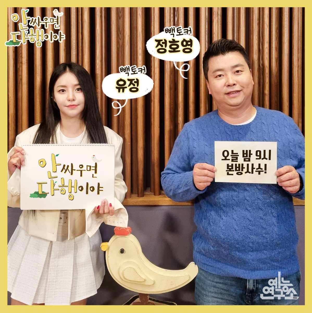 MBC_entertain's tweet photo. 섬 요리 끝판왕이 돌아왔다! 단골들과 섬으로 떠난 이연복😲
정호영 셰프와 브브걸 유정과 함께 본방사수~⭐️
#안싸우면다행이야 월요일 밤 9시 방송!
#이연복 #최강창민 #명세빈 #허경환 #정호영 #유정 https://t.co/IKRccqhz9h