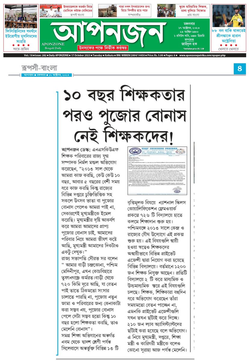 wbnsqf's tweet photo. We are praying job security,proper PayStructure &amp;Festive bonus on the eve of the MahaSashti where all WB is celebrating the auspicious day,the NSQF Trainers,theSingle type of Employee in WB is struggling to get the same as there is no JobSecurity,no Increments&amp;Bonus since 10Yrs. https://t.co/qKg4VqkhiD