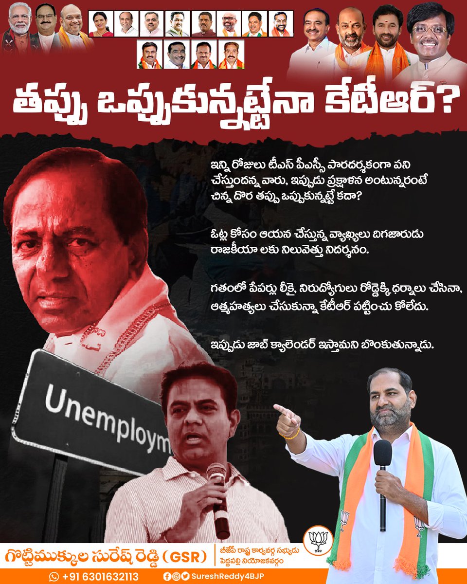 SureshReddy4BJP's tweet photo. తప్పు ఒప్పుకున్నట్టేనా కేటీఆర్?
ఇన్ని రోజులు టీఎస్ పీఎస్సీ పారదర్శకంగా పని చేస్తుందన్న వారు, ఇప్పుడు ప్రక్షాళన అంటున్నరంటే చిన్న దొర తప్పు ఒప్పుకున్నట్టే కదా?
#FakeItLikeKTR
#DramaRao
#GSR #GSR4BJP #SureshReddy4BJP #BJP4Telangana #BJP4Peddapalli #Peddapalli https://t.co/5gj9AY06KH