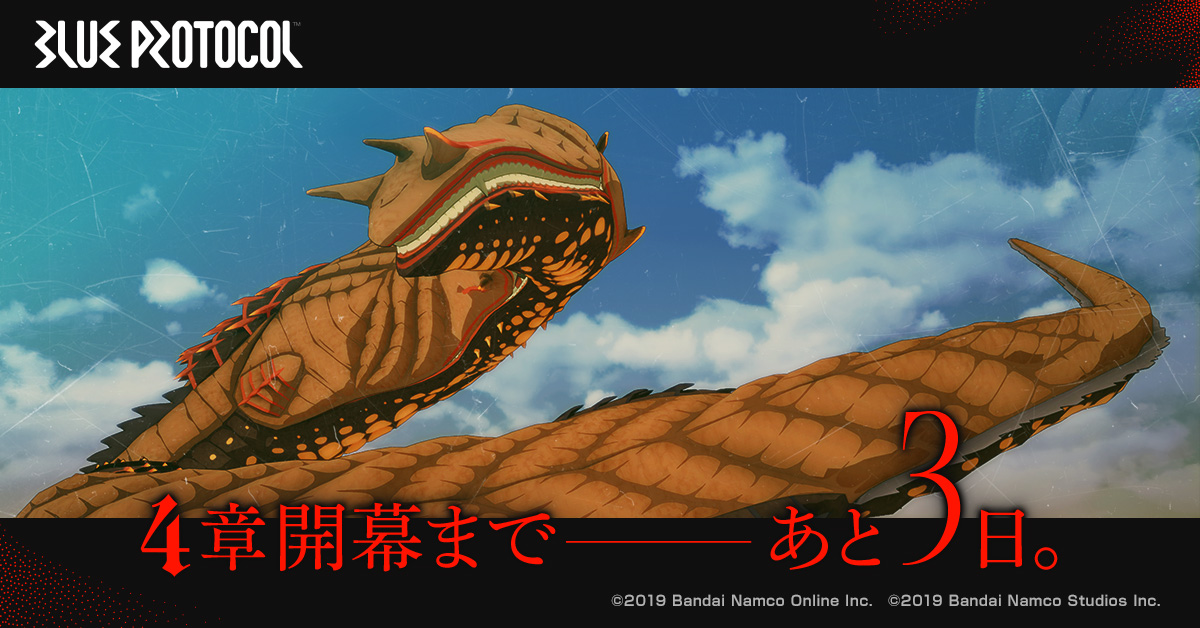 BLUEPROTOCOL_JP's tweet photo. 【4章アップデート記念カウントダウンプレゼント】
4章公開まで、あと3日

■プレゼントアイテム
チューニングチケットｘ4

■シリアルコード
【KtwjfwCMu4UCLJPC】
有効期限:2023年10月30日10:00まで

シリアルコードの利用方法
https://t.co/3R1vq2pQSH

#ブルプロ #BlueProtocol https://t.co/HwaaoMZkmE