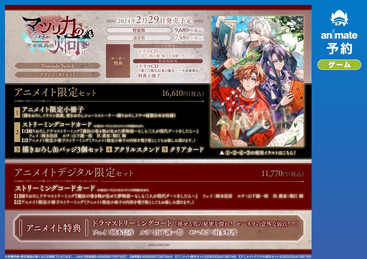 株式会社アニメイト on X: 株式会社アニメイト on X:
