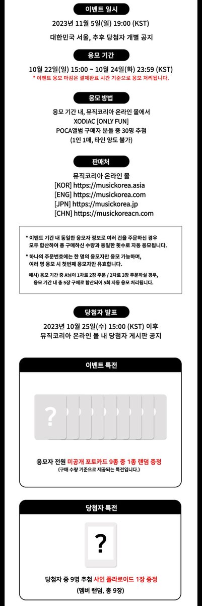 MusicKorea_kr's tweet photo. XODIAC - [ONLY FUN]
발매기념 대면 팬사인회

[KOR] https://t.co/dR8wJ0P3CX
[ENG] https://t.co/Hi7Bb4zYwA
[JPN] https://t.co/7ZZ48qCDo4
[CHN] https://t.co/gqPsE2wMAv

#musickorea #kpop #event #xodiac #onecooljacso
#뮤직코리아 #이벤트 #소디엑 #원쿨잭소 https://t.co/MdBD22DkP1