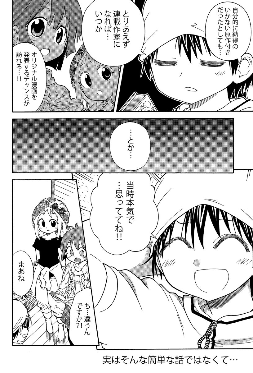 【連載前に原作付きの漫画連載にのっかろうとした時の話】(2/5) どんな形でも「連載漫画家」になることが重要!と連載デビュー前は思ってました