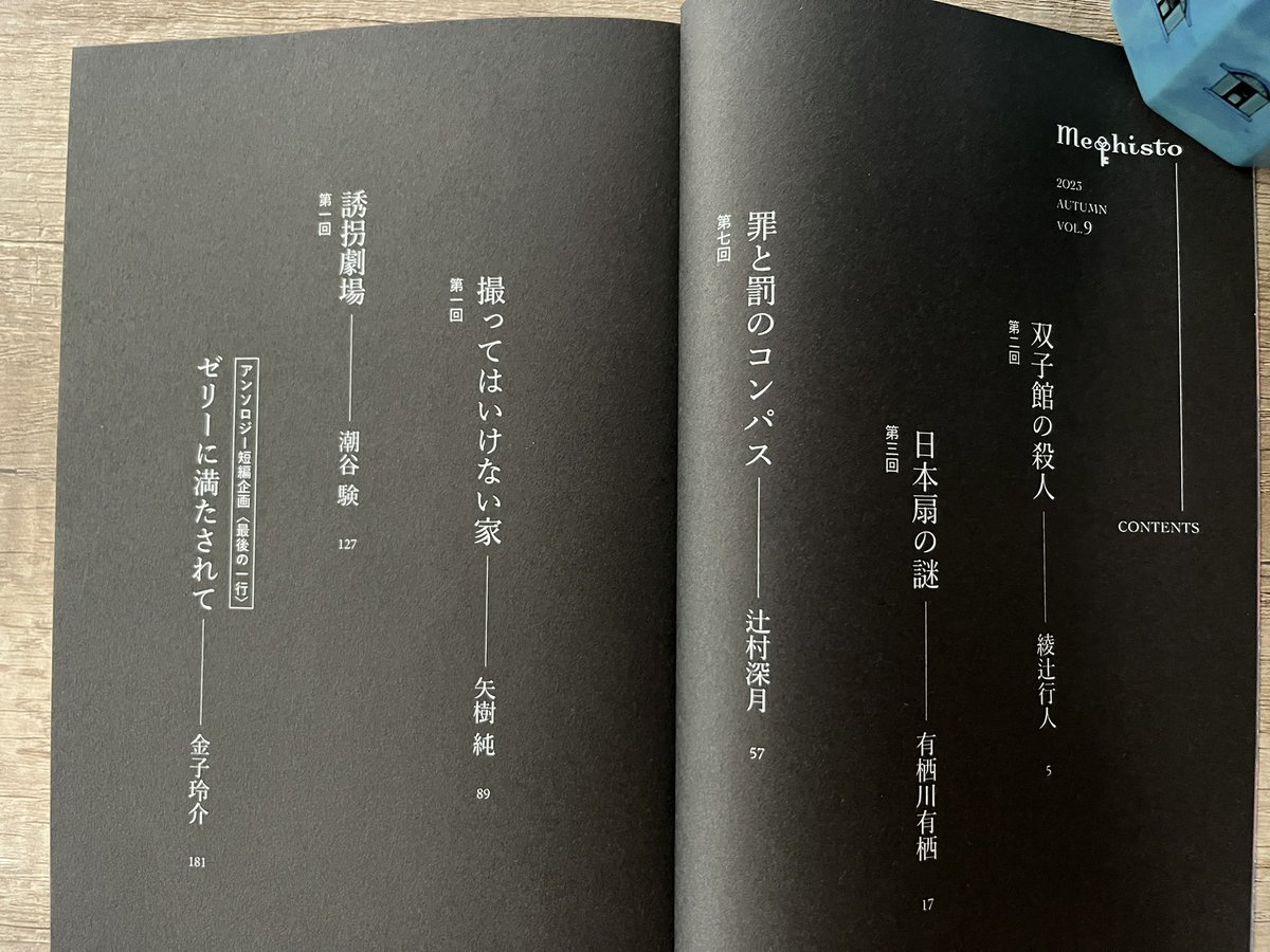 メフィストリーダーズクラブ　Vol.1〜15＋Special issue3冊 メフィストリーダーズクラブ Vol.1〜15＋Special issue3冊
