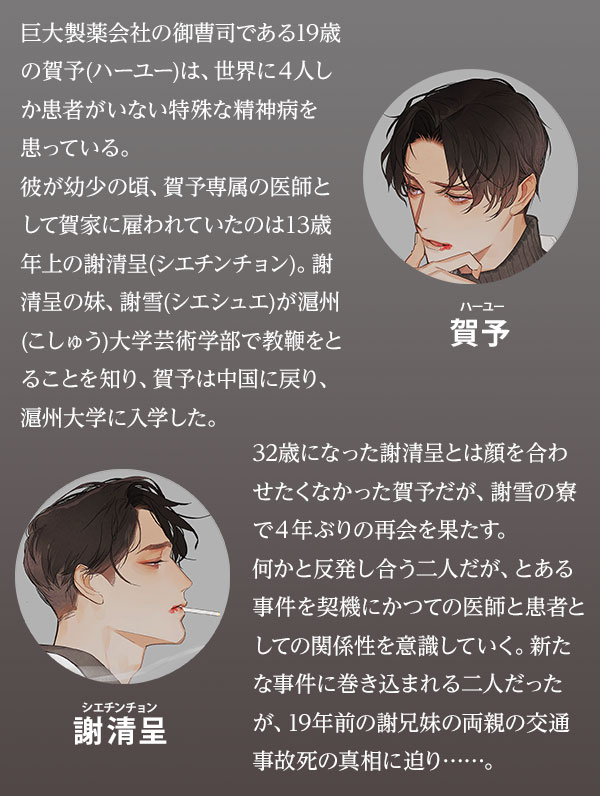 PleiadesPress's tweet photo. 【第１～２話（無料）】

『#病案本 Case File Compendium』
（肉包不吃肉 / yoco / 呉聖華）

各電子書籍ストアにて配信開始！

kindle
▶️https://t.co/l1xSbdzCKY
シーモア
▶️https://t.co/7wfxAIBgAv
honto
▶️https://t.co/q5lrk0B3ue

最新話は毎週土曜日配信予定

#中華BL https://t.co/Dg7e9qSBU7