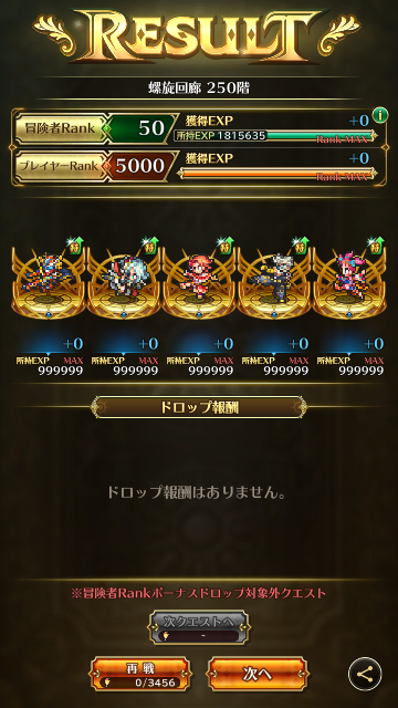 LATTE011079's tweet photo. 螺旋回廊250F
ひとまずクリア終わりました
火力は正義!
短期決戦が一番楽でいいなぁw
ポイントは【突熱の真ん中】を超えるとカウントダウン
入って、攻撃が来なくなるのでそのターンに全力を傾ければOK
耐久パだと3Tで倒し切れないことがあるのでご注意を
#ロマサガRS #螺旋回廊 #250F https://t.co/1Jt9IZuNev