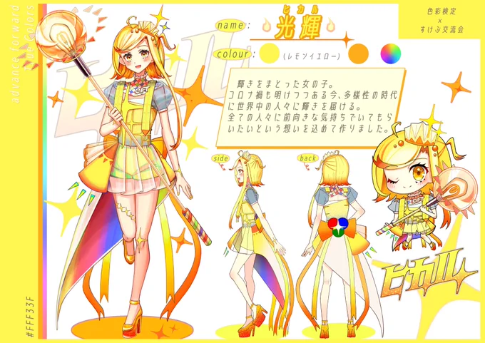 色彩検定×すけぶ交流会2023 色の擬人化コンテストにて、 佳作となりました! ありがとうございました! 