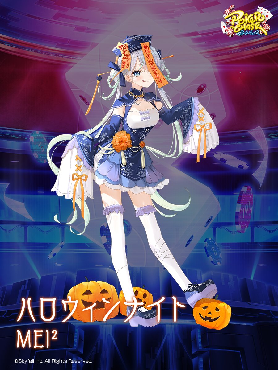 mfy_le 【📢着せ替え衣装紹介】 『ハロウィンナイト-MEI²