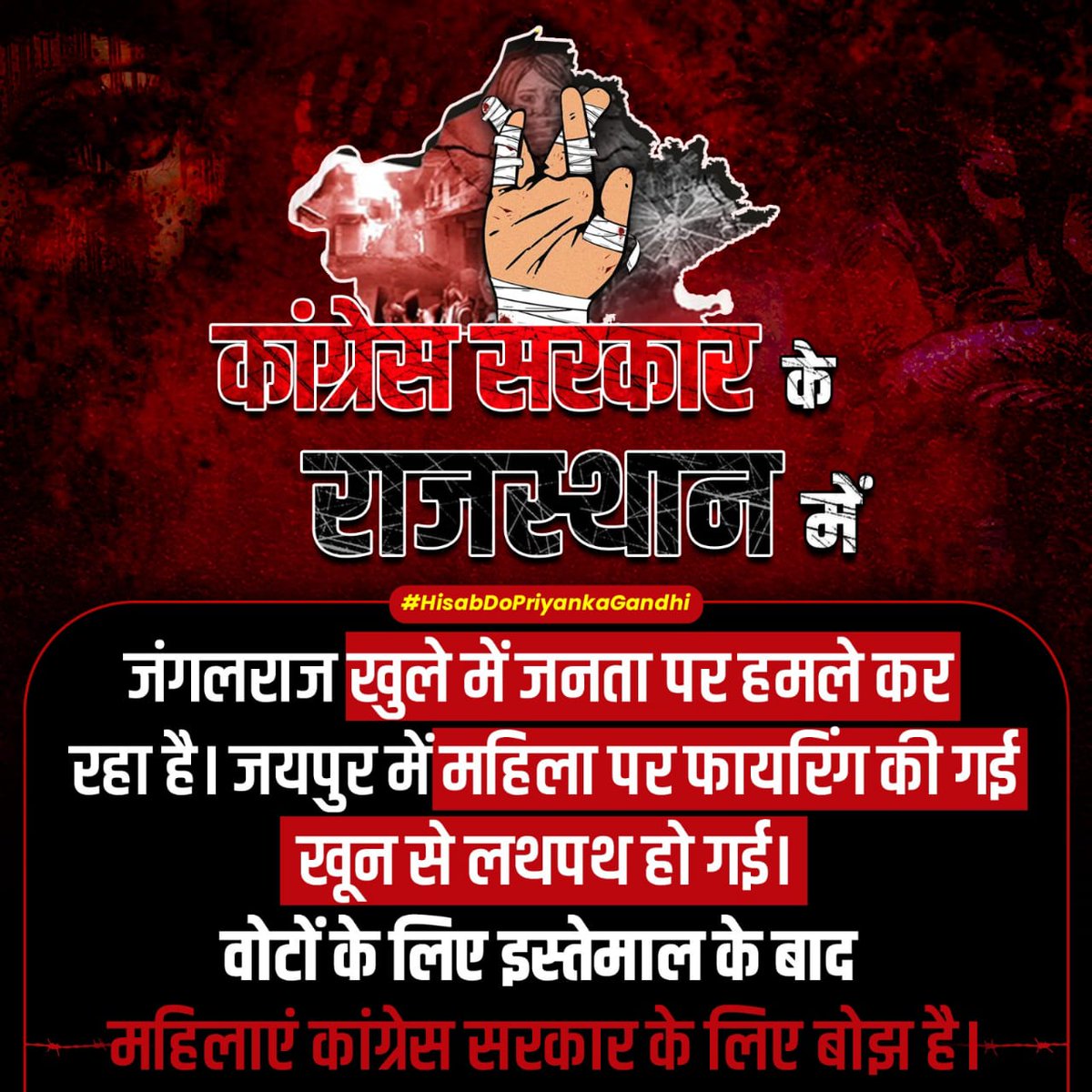 Hyvsanjayborana's tweet photo. कांग्रेस सरकार के राजस्थान में 

जंगलराज खुले में जनता पर हमले कर रहा है। जयपुर में महिला पर फायरिंग की गई, खून से लथपथ हो गई।
वोटों के लिए इस्तेमाल के बाद महिलाएं कांग्रेस सरकार के लिए बोझ है।
#HisabDoPriyankaGandhi https://t.co/F6vP3j2nOn