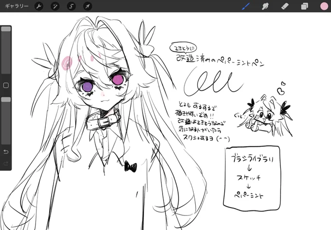 まろにProcreateのペン何使ってるの?って来てたので✌🏻🤍 多分昨日のチビねこちゃんで気になったのかなって思ったので最近お気に入りの【適当改造ペパーミントペン】紹介しておきます😚