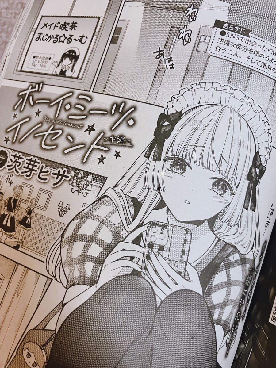 コミックバベル最新号の見本誌をいただきました!ボーイ・ミーツ・イノセント中編を載せてもらってます♡ 