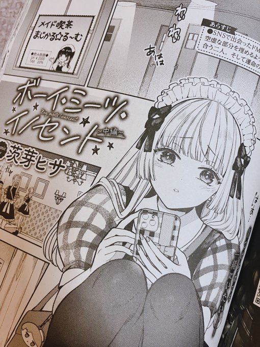 コミックバベル最新号の見本誌をいただきました!ボーイ・ミーツ・イノセント中編を載せてもらってます♡ 