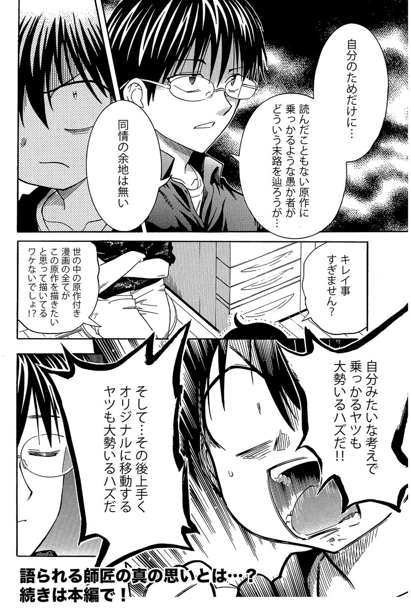 【連載前に原作付きの漫画連載にのっかろうとした時の話】(5/5) 原作漫画を描く適正と資格と覚悟の話をまとめました。 詳細はぜひ本編をご覧ください