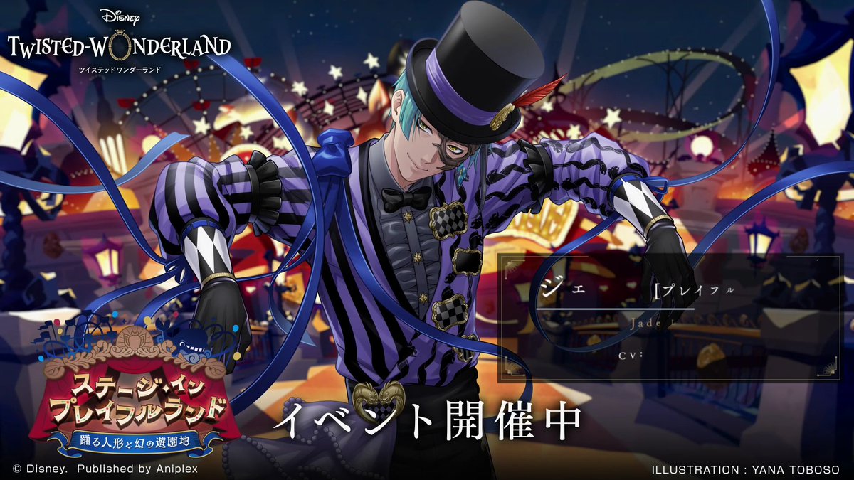 ステージ・イン・プレイフルランド～踊る人形と幻の遊園地～」開催中