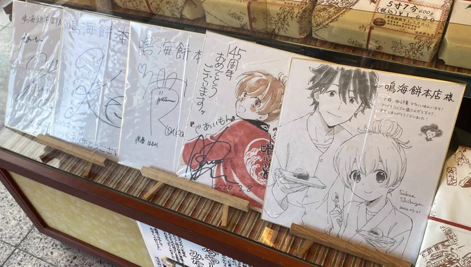アニメ「であいもん」の総作監の渋谷さんが描いたであいもんの色紙が鳴海餅本店さんにあるんだけども、めちゃくちゃいいので京都にいらしたら是非お立ち寄りください
