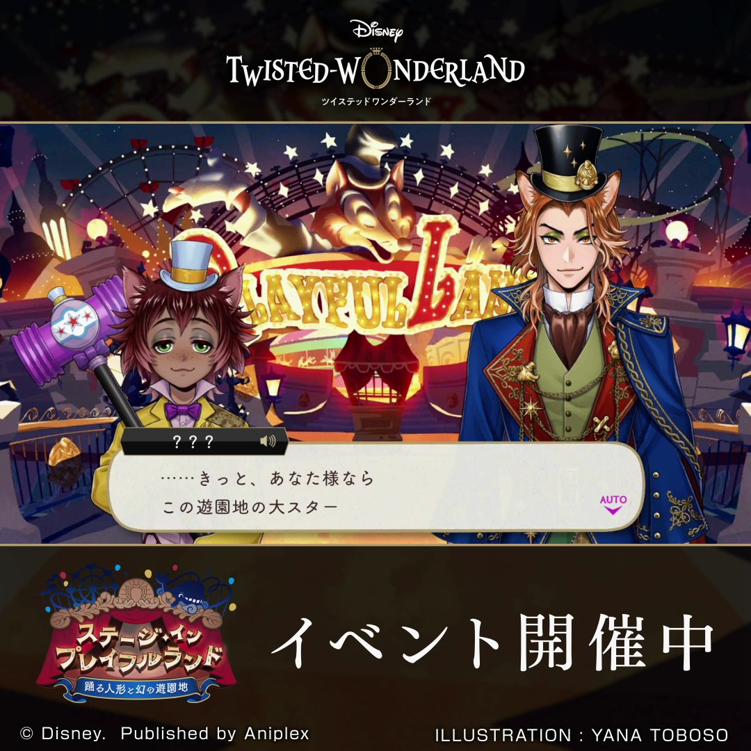 公式】ディズニー ツイステッドワンダーランド on X: 